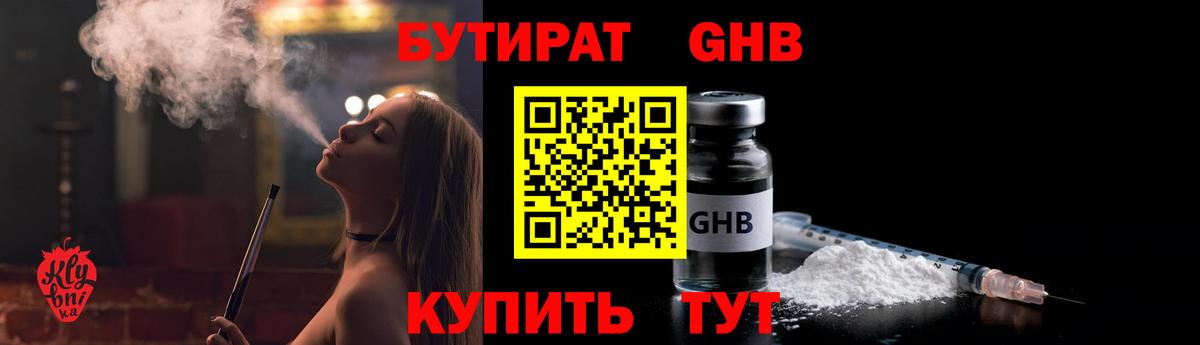 Бутират оксана Вятские Поляны