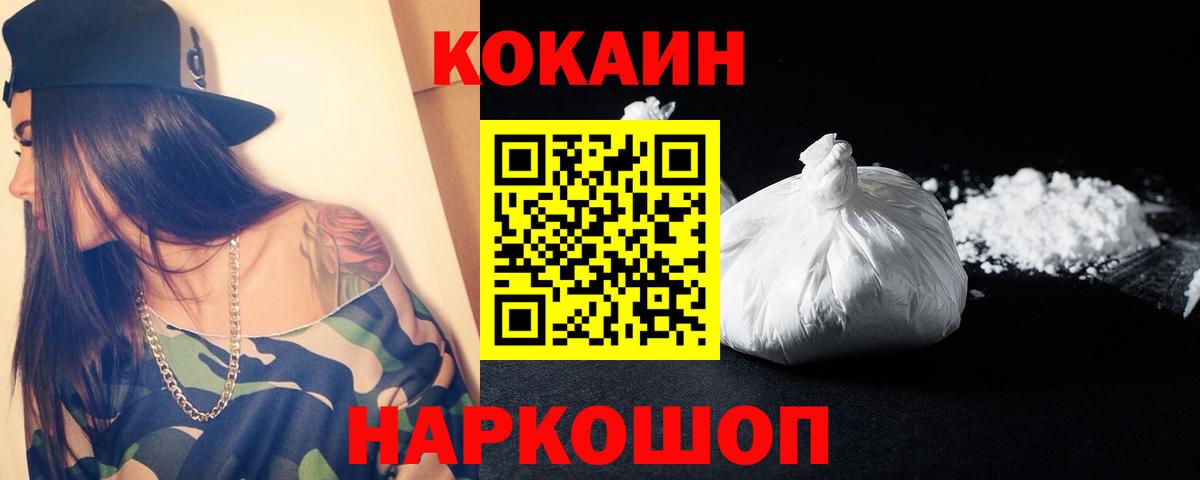 КОКАИН Fish Scale Вятские Поляны