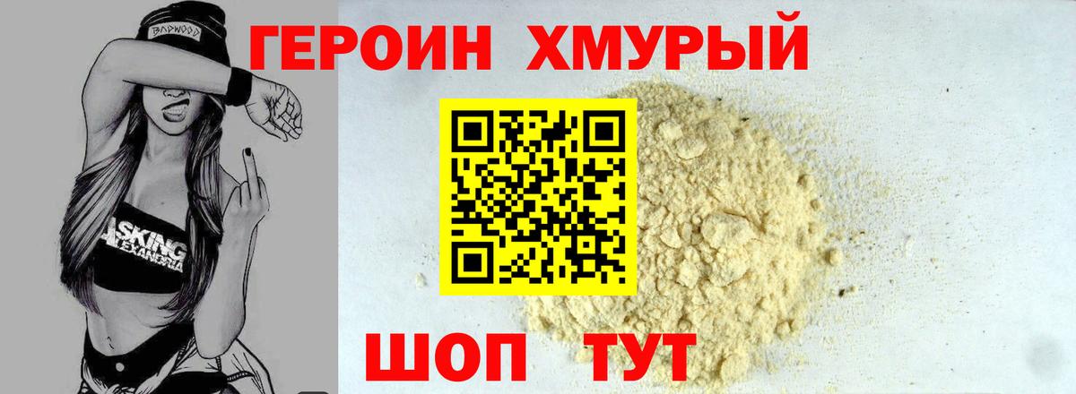 ГЕРОИН VHQ Вятские Поляны