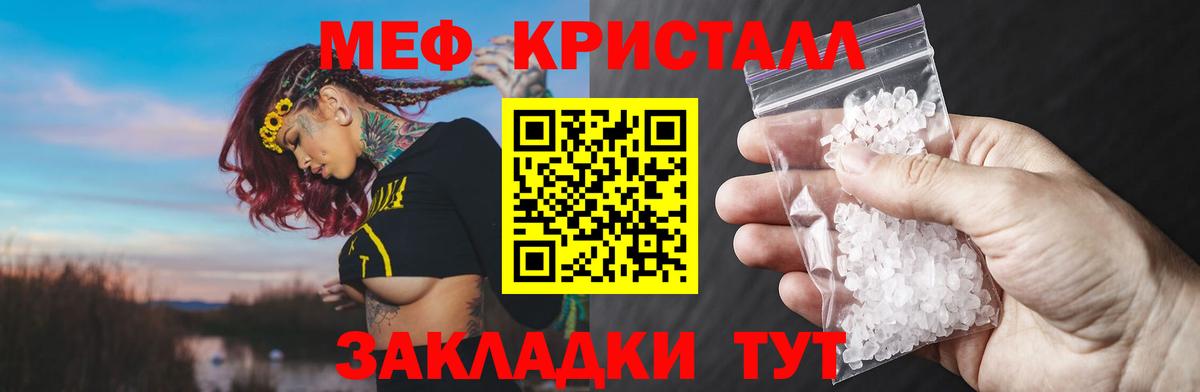 МЕФ кристаллы Вятские Поляны