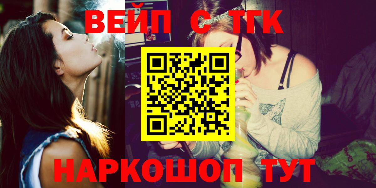 ТГК вейп с тгк  Вход с VPN  Вятские Поляны 